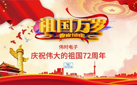 尊龙凯时有限公司恭祝大家：  国庆节快乐。